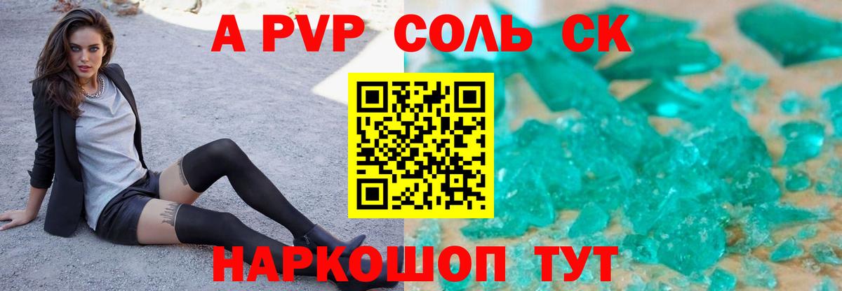 А ПВП Соль  Alpha PVP крисы CK  Вход с VPN  Кизляр 