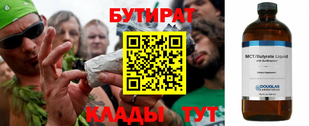 БУТИРАТ оксибутират  Бутират  Кизляр  Вход с VPN 