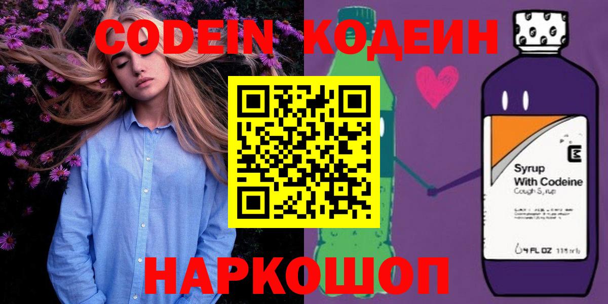 Кизляр  Кодеиновый сироп Lean Purple Drank  Codein напиток Lean (лин)  продажа наркотиков  Вход с VPN 