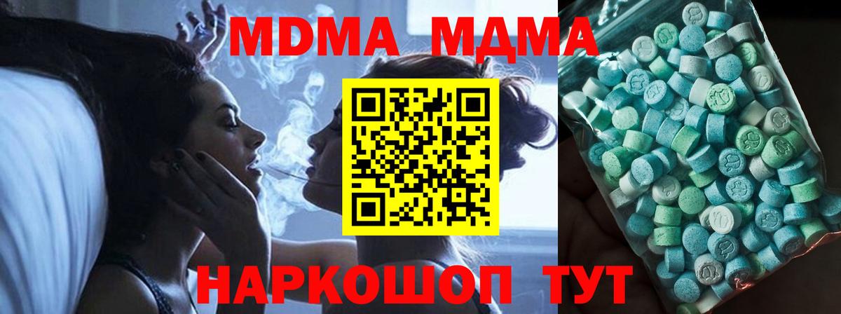 MDMA crystal  Вход с VPN  МДМА молли  МДМА  Кизляр 